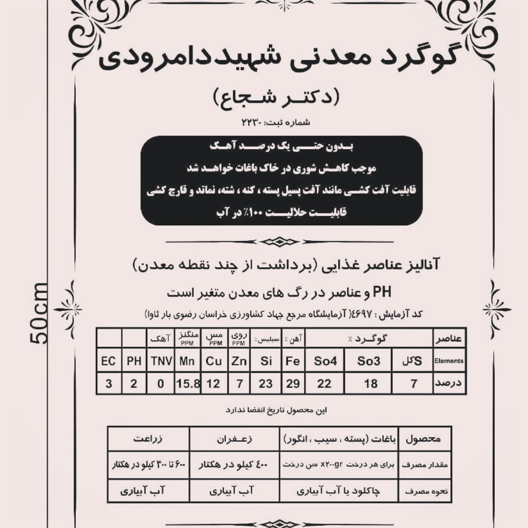 گوگرد معدنی
